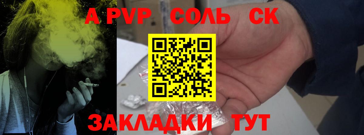 Alpha-PVP Соль Алапаевск