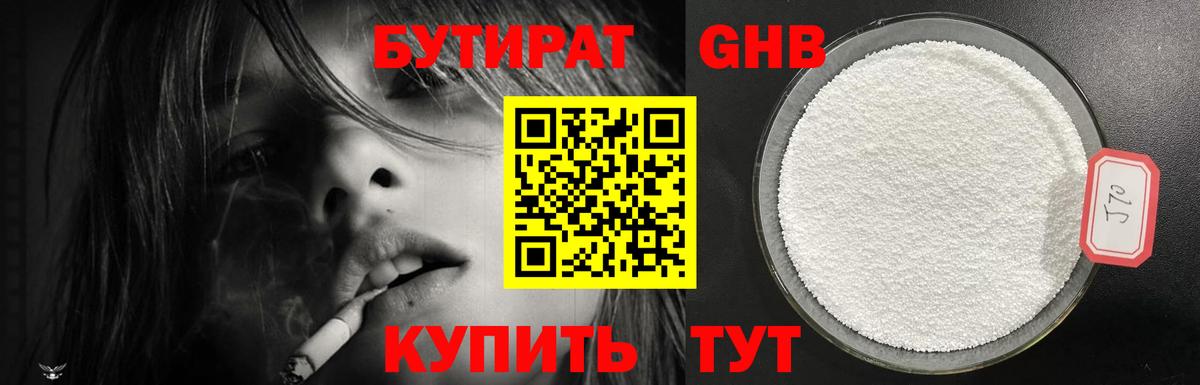 Алапаевск  Бутират жидкий экстази  Бутират  Вход с VPN 