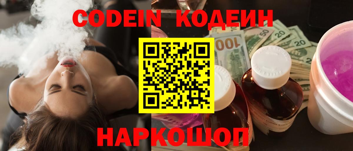 Кодеин напиток Lean (лин)  Кодеин напиток Lean (лин)  Вход с VPN  Алапаевск 